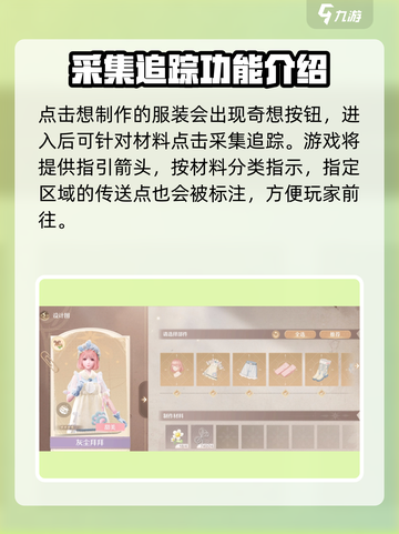 无限暖暖奇想织卷是什么介绍截图3