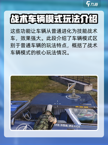 和平精英战术车模式怎么玩介绍截图5