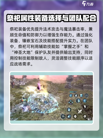 龙之谷世界32级祭祀连招攻略大全介绍截图5