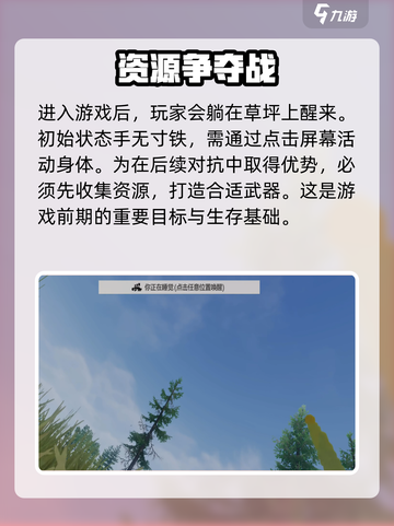 失控进化采集资源攻略介绍截图2