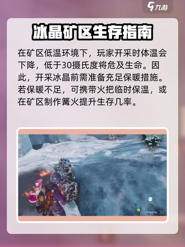 七日世界🔥冰晶是什么？全新玩法大揭秘！截图3