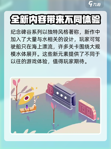 纪念碑谷3什么时候出介绍截图4