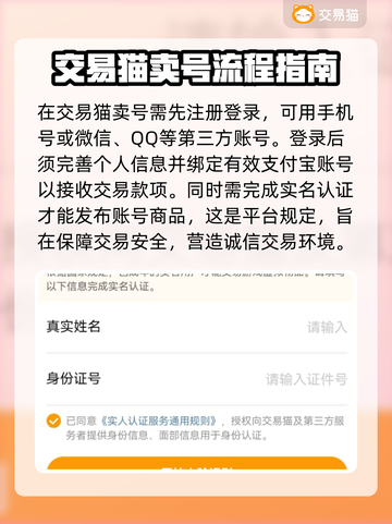 交易猫卖号全流程🔥手游玩家必看！轻松变现💰截图3