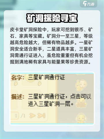 皮卡堂挖矿攻略介绍截图5