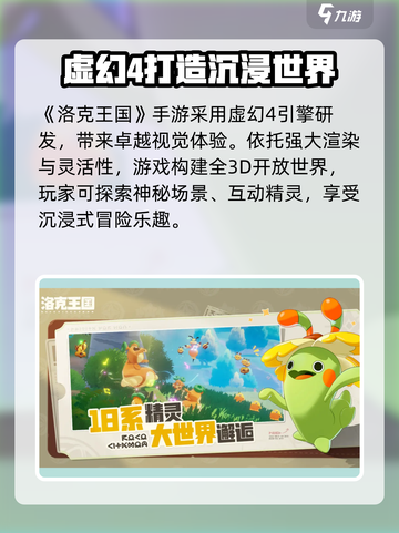 洛克王国手游🔥引擎揭秘，游戏党必看！截图2