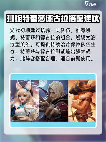 荒野国度英雄搭配攻略介绍截图2