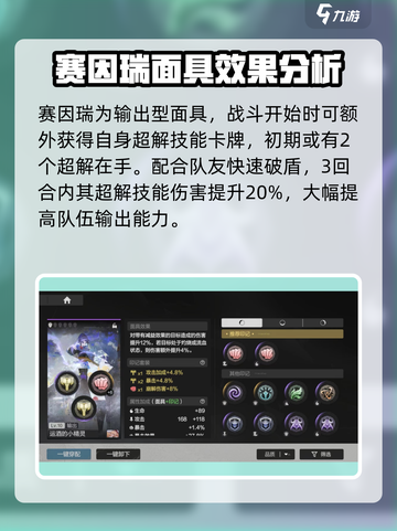 彼界手游赛因瑞强度怎么样介绍截图2
