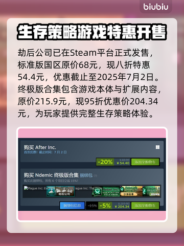 劫后公司发售价格曝光，震惊游戏圈！💥🔥截图2