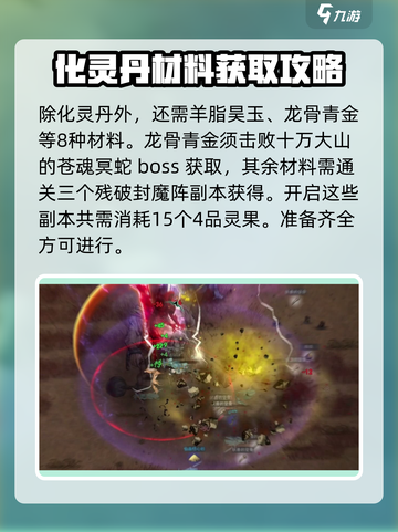 鬼谷八荒具灵期攻略介绍截图3
