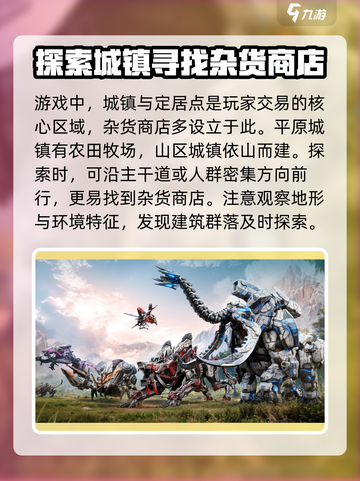 荒野起源杂货商店怎么找介绍截图4