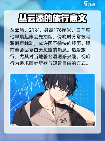 18TRIP丛云添🔥角色揭秘，玩到停不下来！🎮截图4
