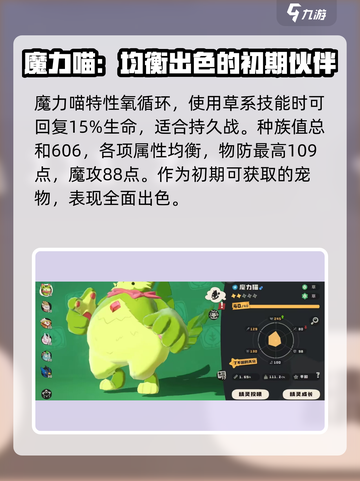 洛克王国手游魔力喵怎么样介绍截图2