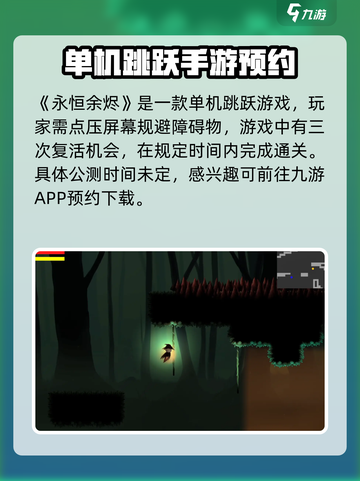 永恒余烬测试资格手游介绍截图2