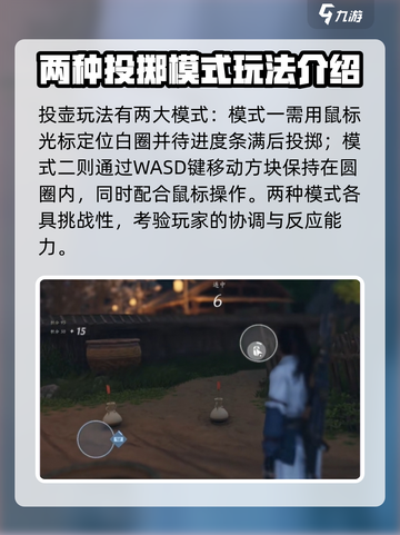 燕云十六声：投壶雅戏玩法大揭秘！🎯截图4