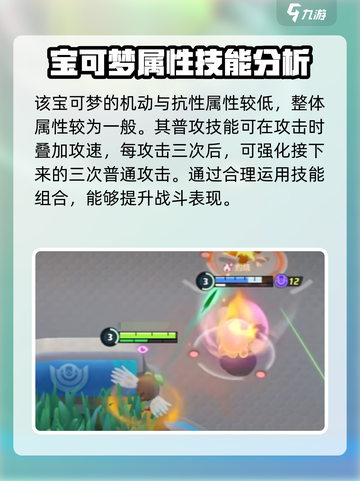 宝可梦大集结🔥木木枭技能强度分析来了！截图3