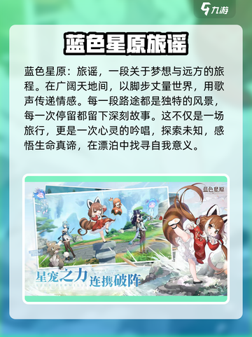 蓝色星原旅谣最新消息介绍介绍截图2