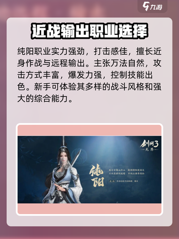 剑网3无界🔥输出天花板！的职业选择攻略来啦！截图2