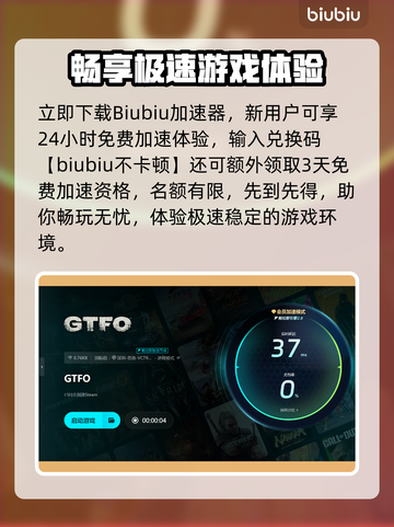 🔥GTFO延迟丢包？速用加速器解决！🎮截图4