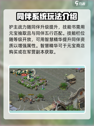 剑侠世界起源🔥同伴系统超全介绍来啦！✨截图3