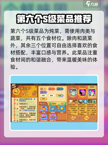 砰砰军团菜谱s级有哪些介绍截图7