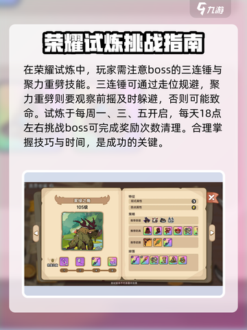英勇之地荣誉试炼怎么通过介绍截图4