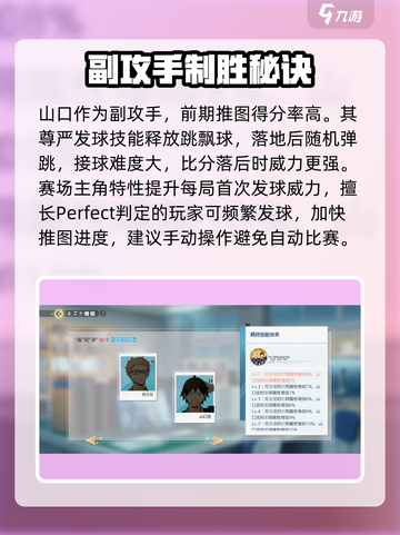 【排球少年】山口忠必练？🔥截图3