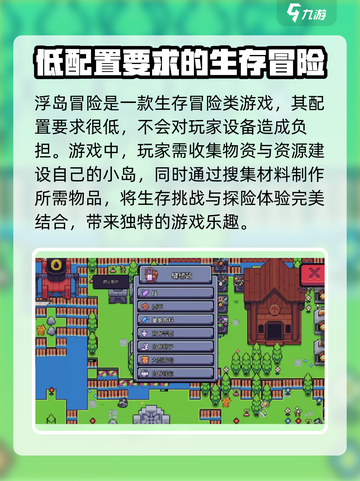 浮岛冒险📖最低配置要求🔥你的电脑能跑起来吗？截图4
