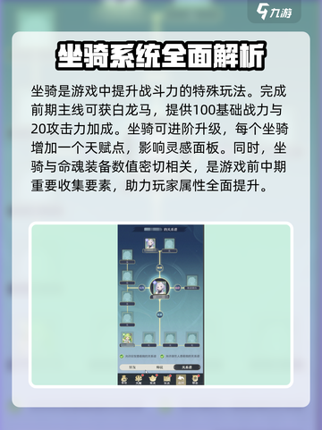 桃花师坐骑有哪些介绍截图2