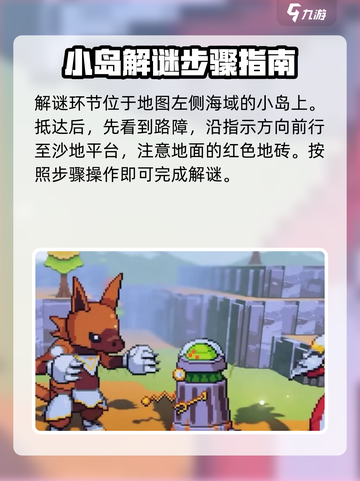 磁带妖怪移动路标解谜方法介绍截图2