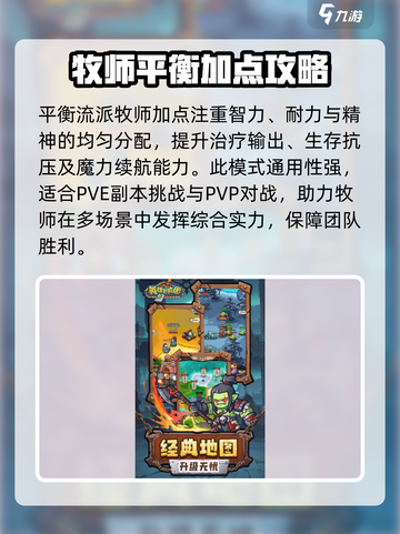 英雄冒险团牧师加点建议介绍截图4