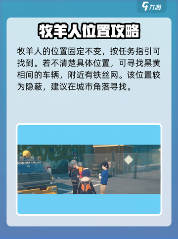 绝区零🔥牧羊人隐藏位置大曝光！速来探索🎉截图2