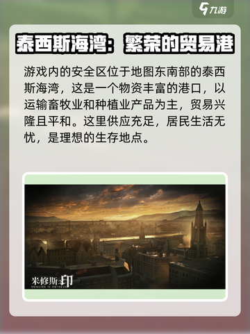 米修斯之印🔥安全区在哪？必看攻略📍截图2