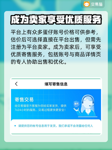 蛋仔派对账号出售🔥估价平台大揭秘！🎮截图3