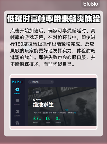 绝地求生吃鸡加速器推荐💥电脑玩家必看！截图5