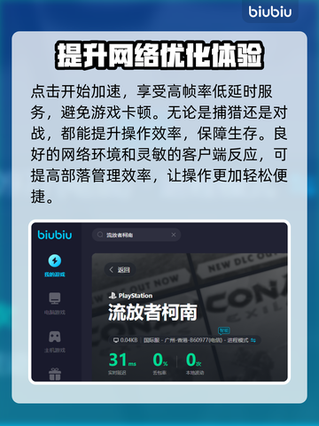 流放者柯南🔥必备加速器，畅玩不卡顿！截图5