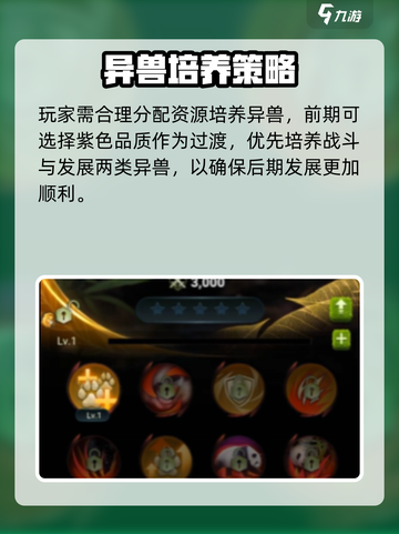🦁野兽领主新世界：异兽玩法全揭秘！截图5