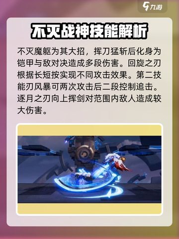 星之破晓🔥灭刀锋技能全面解析！✨截图3