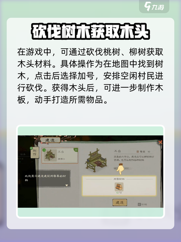 桃源记2💎木板获取制作终极攻略🔥截图3