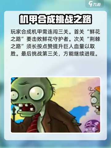植物大战僵尸嫁接版怎么合成机甲介绍截图2