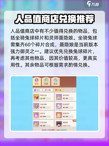 长安幻想💥人品商店使用方法全揭秘！💎截图4