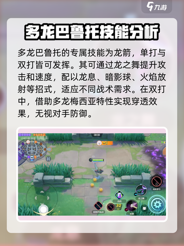宝可梦大集结多龙巴鲁托怎么样介绍截图2