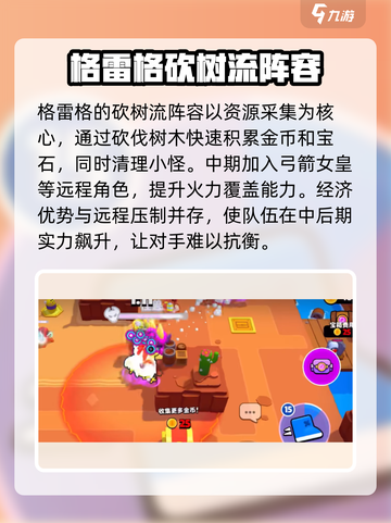 爆裂小队🔥最强英雄阵容推荐，速来组建你的梦之队！截图3