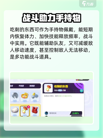 宝可梦大集结勾魂眼持有物怎么选介绍截图3