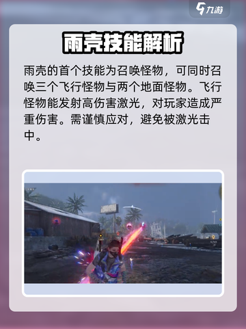 七日世界🔥雨壳打法攻略，轻松通关秘籍！截图2