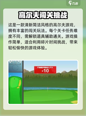 疯狂高尔夫攻略🔥这样玩才够爽！⛳截图2