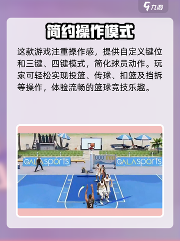 NBA巅峰对决🔥超燃游戏玩法揭秘🏀截图5