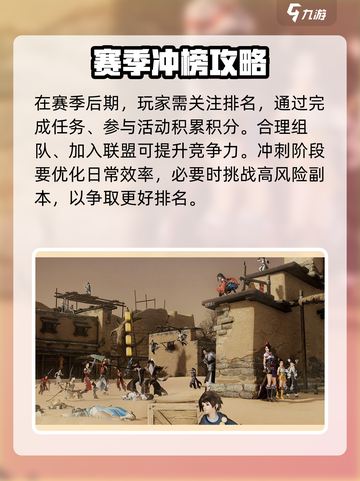 🔥剑网3无界赛季制玩法全解析！🎮截图4