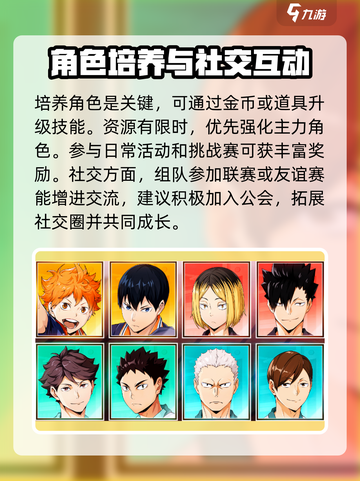 排球少年手游新手攻略介绍截图4