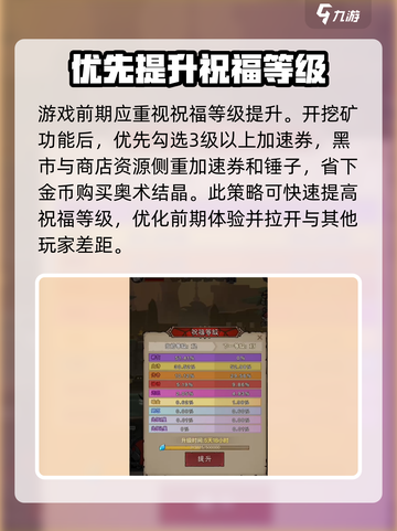 英雄没有闪祝福等级介绍介绍截图4