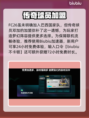 🎮FC26重磅曝光！巴西队&联赛全收录？截图3